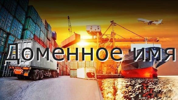 Доменное имя