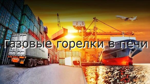 Газовые горелки в печи