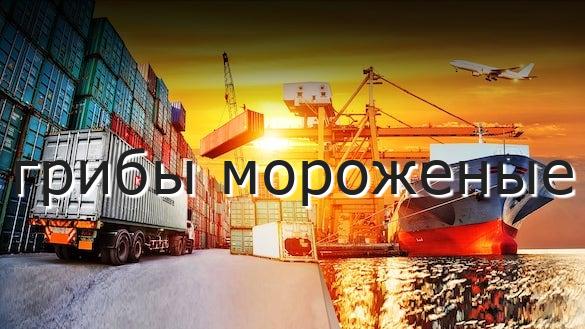 грибы мороженые