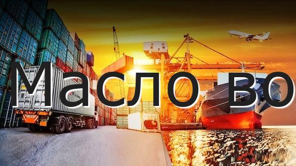 Масло во