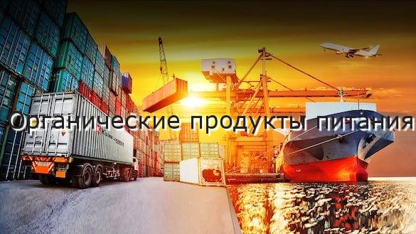 Органические продукты питания