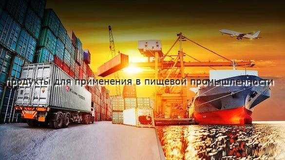 продукты для применения в пищевой промышленности